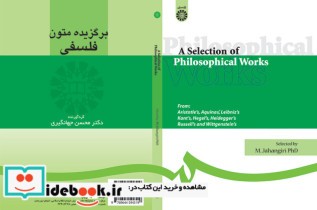 برگزیده متون فلسفی