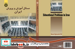 مسائل آموزش و پرورش ایران