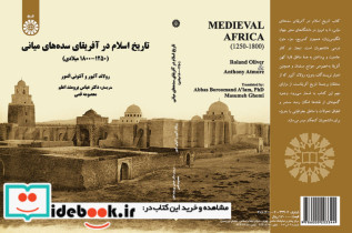 تاریخ اسلام در آفریقای سده های میانی