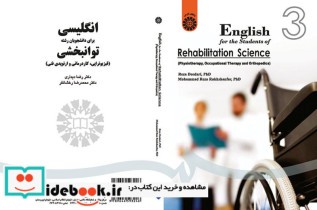 انگلیسی برای دانشجویان رشته توانبخشی