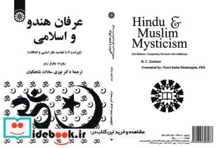 عرفان هندو و اسلامی