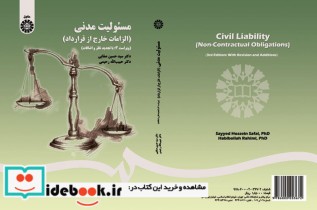 مسئولیت مدنی 