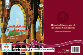 جغرافیای تاریخی کشورهای اسلامی 1