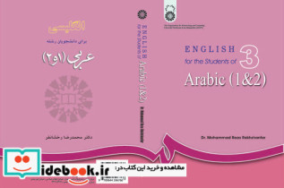 انگلیسی برای دانشجویان رشته عربی