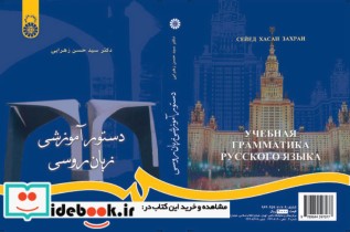 دستور آموزشی زبان روسی