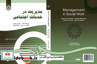 مدیریت در خدمات اجتماعی