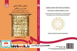 دستور زبان ارمنی 