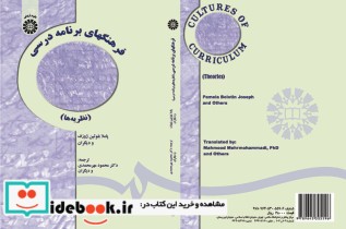 فرهنگهای برنامه درسی 