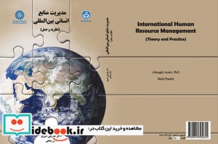 مدیریت منابع انسانی بین‌المللی
