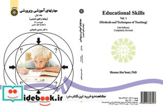 مهارتهای آموزشی و پرورشی 1