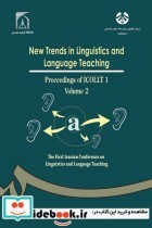 گرایشهای نوین در زبان شناسی و آموزش زبان جلد دوم نشر سمت