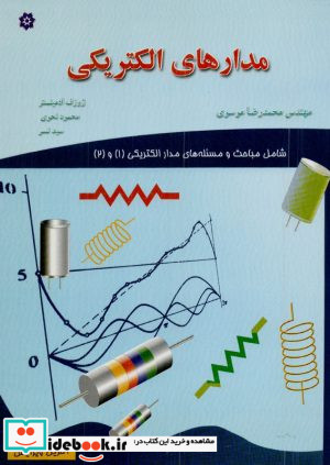 مدارهای الکتریکی خراسان