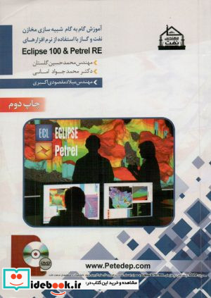 Eclipse 100 & Petrel RE
