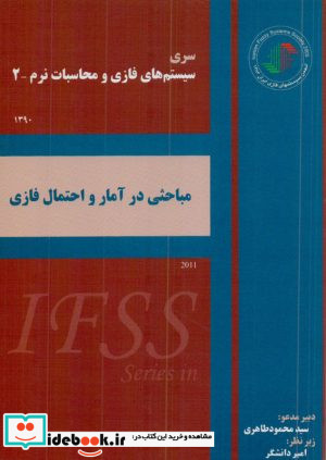 مباحثی در آمار و احتمال فازی سری سیستم های فازی و محاسبات نرم 2