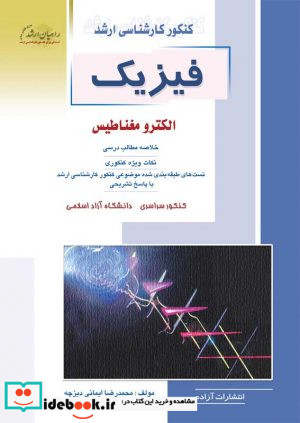 فیزیک الکترومغناطیس