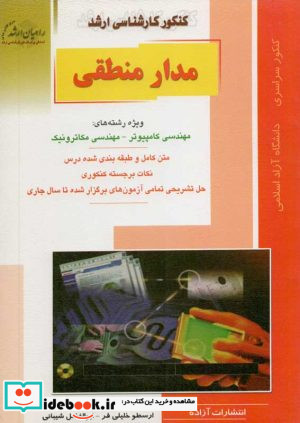 مدار منطقی