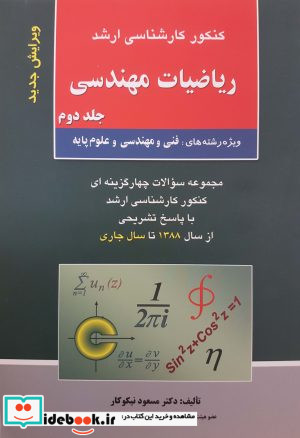 ریاضیات مهندسی جلد دوم