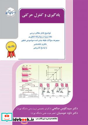 یادگیری و کنترل حرکتی