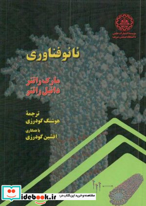 نانو فناوری