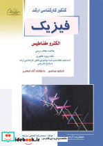 فیزیک الکترومغناطیس