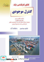 کنترل موجودی