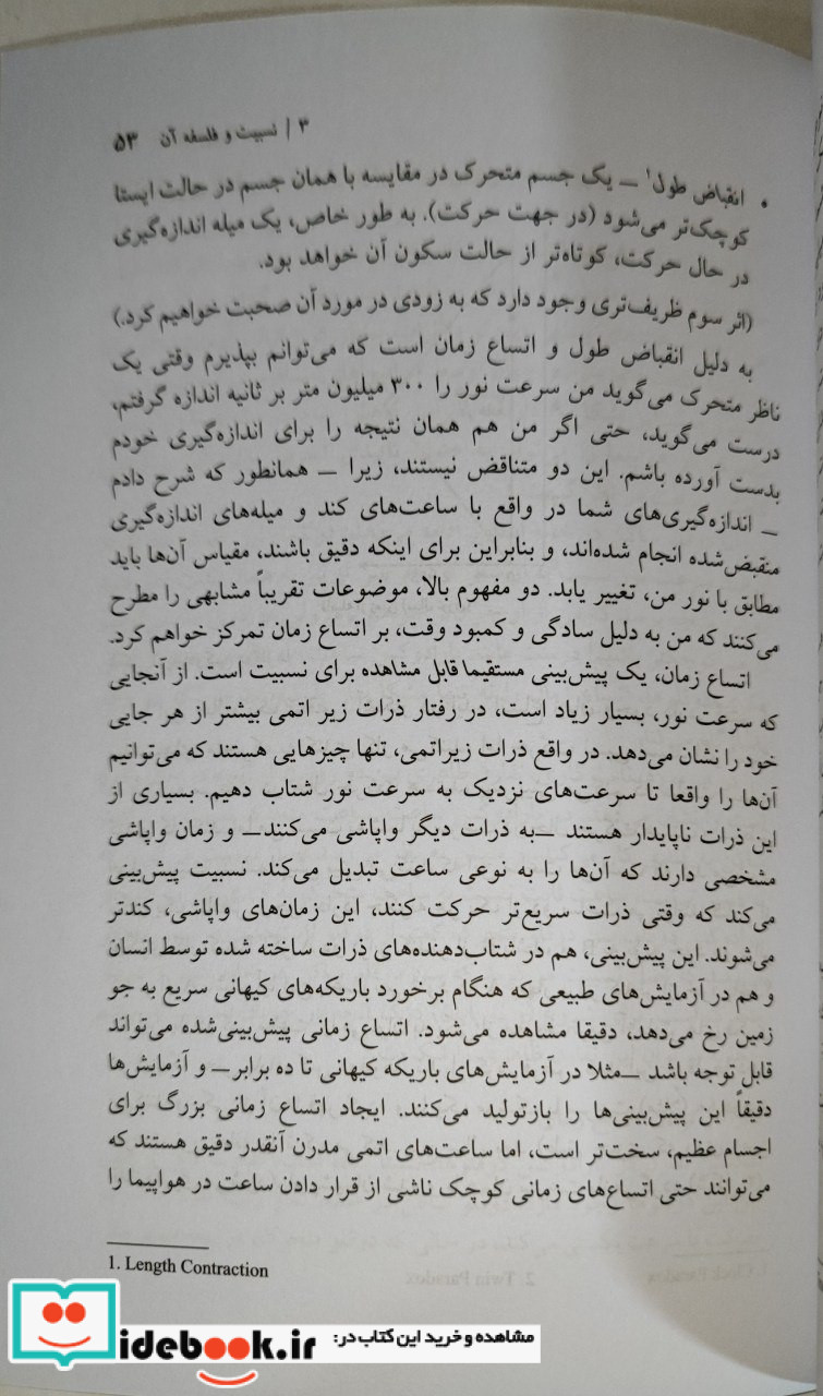 فلسفه فیزیک درآمدی بسیار کوتاه