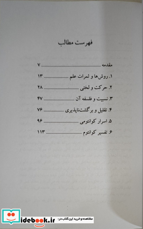 فلسفه فیزیک درآمدی بسیار کوتاه