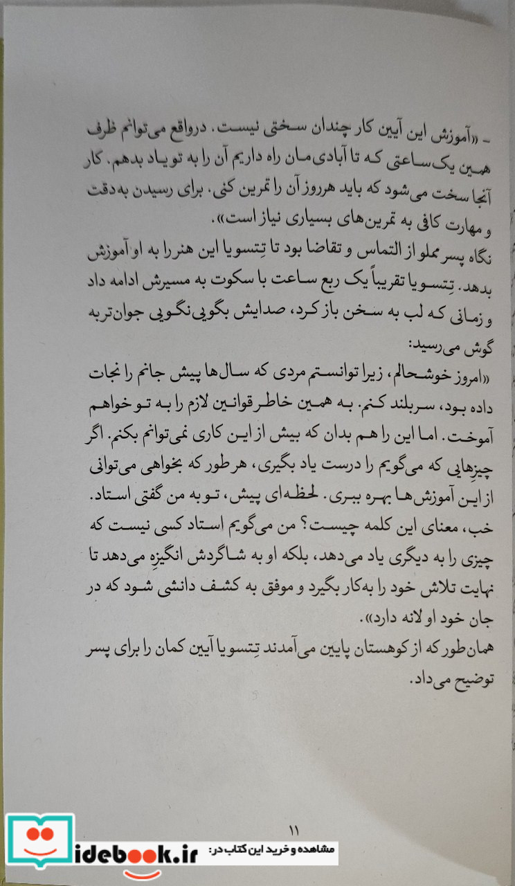 کمان کمان دار زندگی است