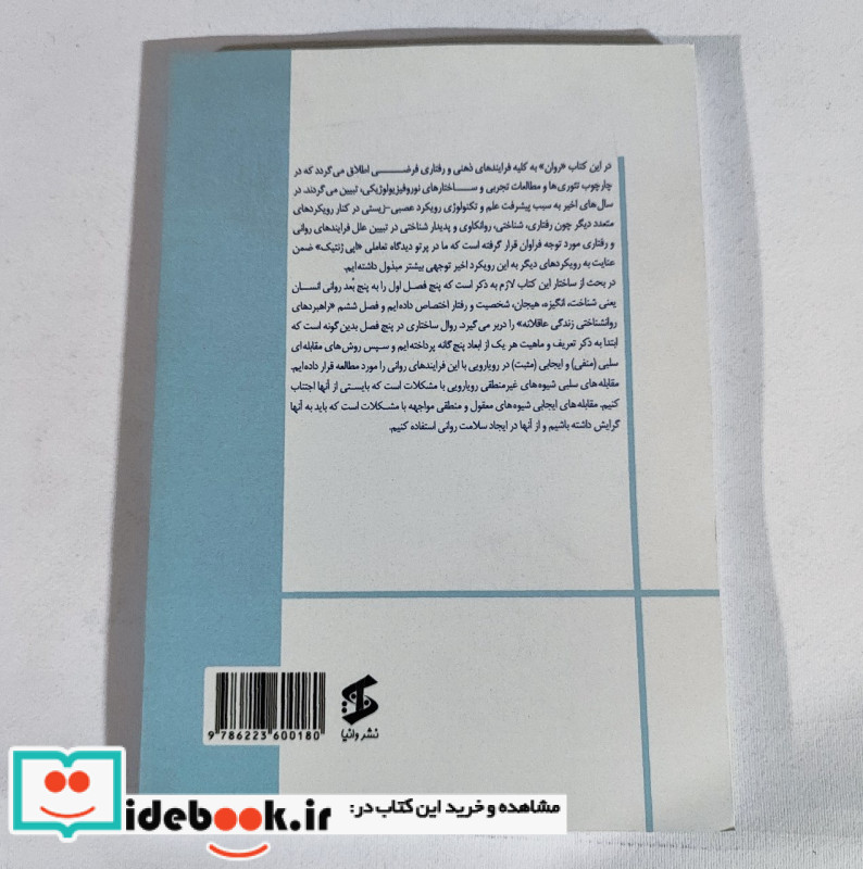 مانیفست زندگی عاقلانه مدیریت روان علمی جامع فشرده ساده کاربردی مدیریت ابعاد پنج گانه روان انسان فکر انگیزه هیجان ...