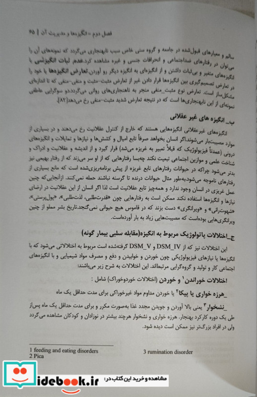 مانیفست زندگی عاقلانه مدیریت روان علمی جامع فشرده ساده کاربردی مدیریت ابعاد پنج گانه روان انسان فکر انگیزه هیجان ...