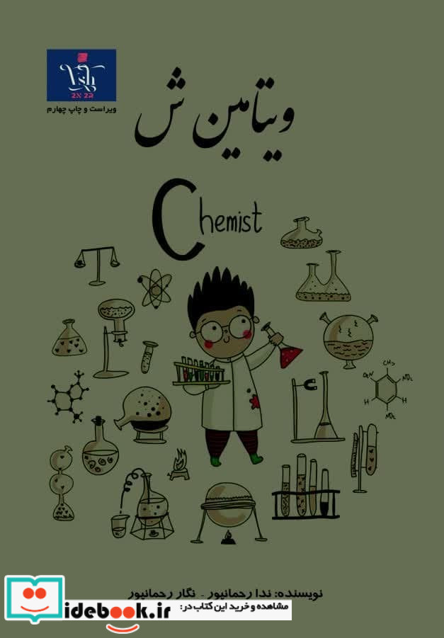 ویتامین ش