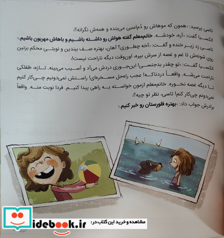سفر به سرزمین تک شاخ ها