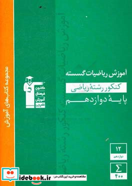 آموزش ریاضیات گسسته کنکور رشته ریاضی پایه دوازدهم ...