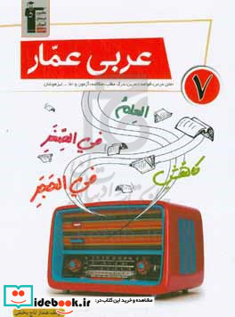 عربی عمار 7