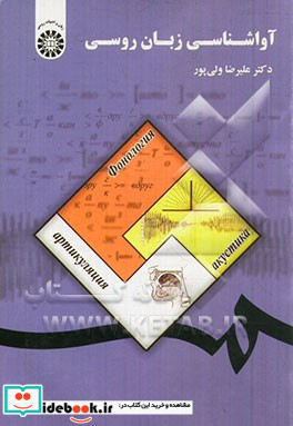 آواشناسی زبان روسی