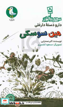 مین سوسکی