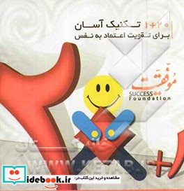 فلش کارت 20 1 تکنیک آسان برای تقویت اعتماد به نفس