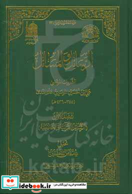 الرسائل و المسائل الرسائل القرآنیه و الحدیثیه