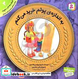 آموزش مالی به کودکان 3