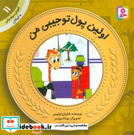 آموزش سواد مالی به کودکان11