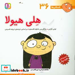 فسقلی ها 36 هلی هیولا قطع خشتی بزرگ