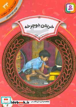 خریدن دوچرخه