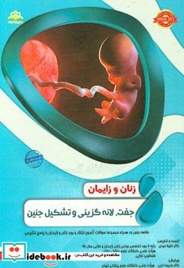 زنان و زایمان جفت لانه گزینی و تشکیل جنین خلاصه درس به همراه مجموعه سوالات آزمون ارتقاء و بورد زنان و زایمان با پاسخ تشریحی Williams 2014