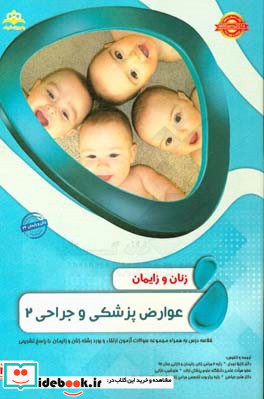 زنان و زایمان عوارض پزشکی و جراحی 2 خلاصه درس به همراه مجموعه سوالات آزمون ارتقاء و بورد زنان و زایمان با پاسخ تشریحیWwww