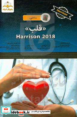 قلب Harrison 2018