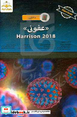 عفونی Harrison 2018