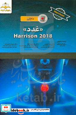 غدد = Harrison