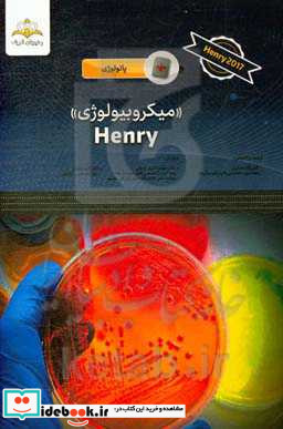 میکروبیولوژی Henry 2017