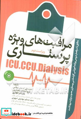 مراقبت های ویژه پرستاری ICU CCU Dialysis