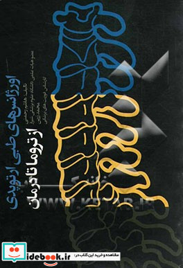 اورژانس های طبی ارتوپدی از تروما تا درمان